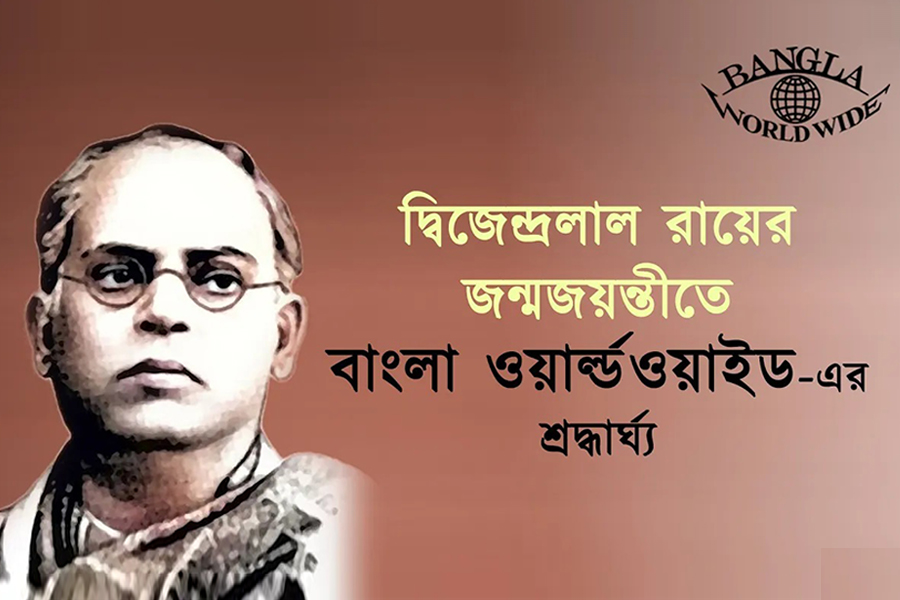 দ্বিজেন্দ্রলাল রায়