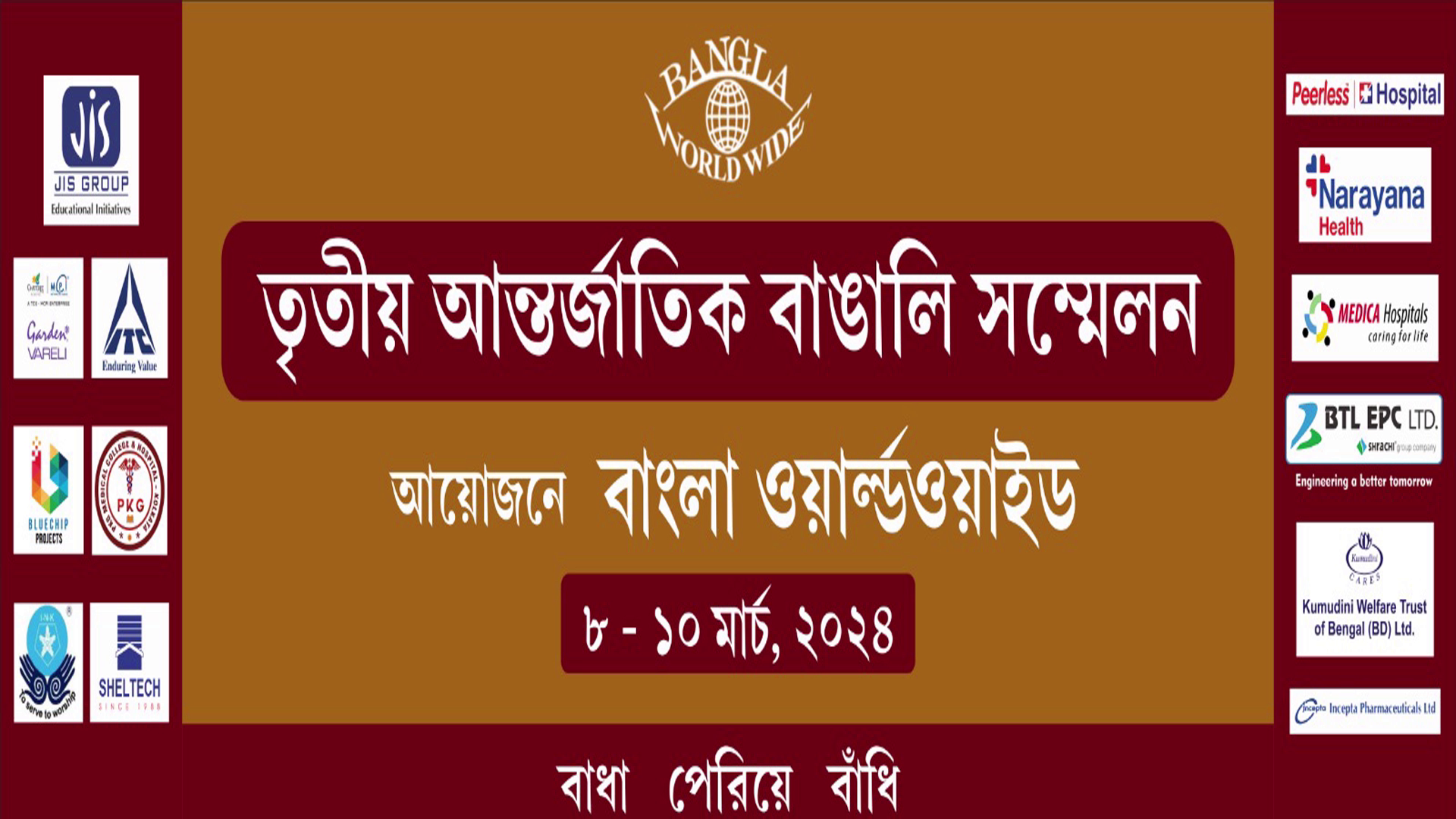 শ্রুতি নাটক  : অংশগ্রহণে  জগন্নাথ বসু ও  উর্মিমালা বসু