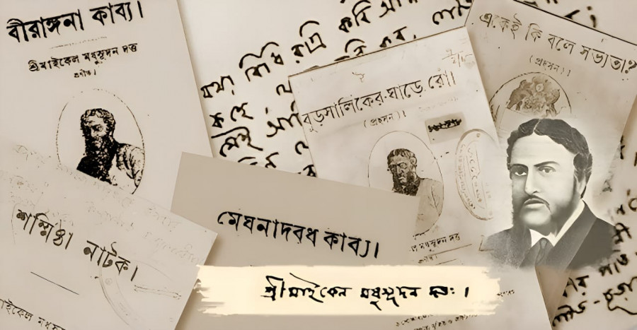 ইংরেজ কবির খোলস ছেড়ে ফেলা বাঙালি কবি মাইকেল মধুসূদন দত্ত: রূপান্তরের ইতিকথা (দ্বিতীয় পর্ব)