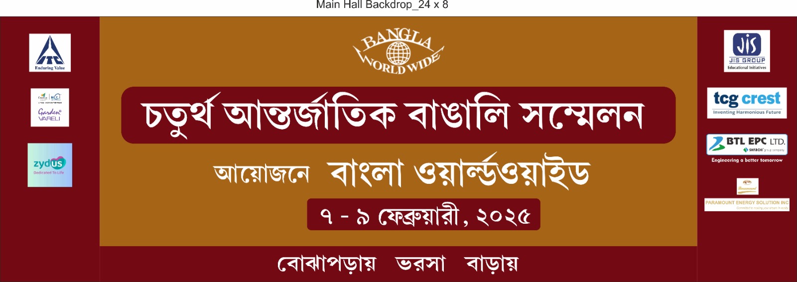 চতুর্থ আন্তর্জাতিক বাঙালি সম্মেলনের উদ্বোধনী অনুষ্ঠান